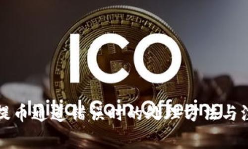 TP钱包提币通道错误时的处理方法与注意事项