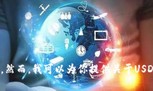 抱歉，我无法提供有关“艾米钱包USDT”的相关截图。然而，我可以为你提供关于USDT以及艾米钱包的详细介绍。若有其他需求，请告知。
