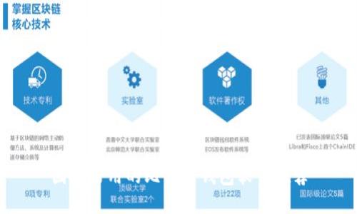国内好用的比特币钱包软件推荐