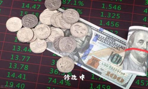修改中