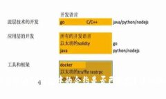 如何查看TP钱包中的合约是否已锁定？详细指南