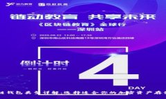 区块链钱包类型详解：选