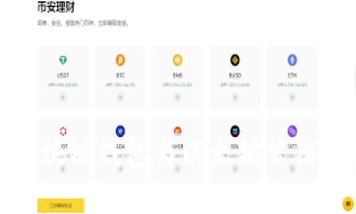 深入探讨区块链钱包与以太坊公链的完美结合