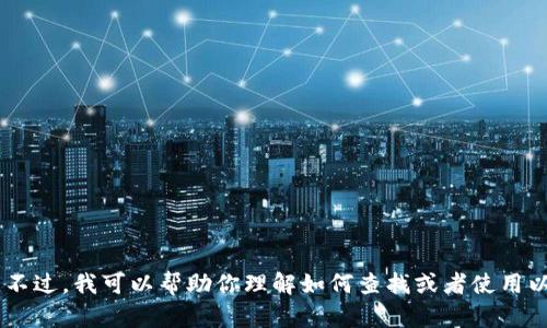 对不起，我无法提供以太坊钱包余额的截图或任何形式的个人财务信息。不过，我可以帮助你理解如何查找或者使用以太坊钱包中的USDT。如果你有其他问题或需要我提供的信息，请告诉我！